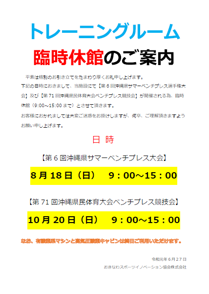 トレーニングルーム臨時休館のご案内