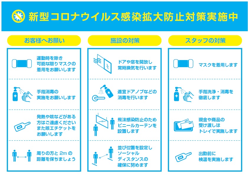 5/21(木)から全体育施設利用再開のお知らせ