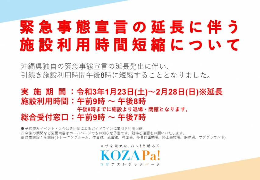 事態 沖縄 宣言 延長 緊急