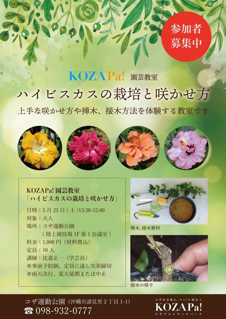 5月22日(土)KOZAPa!園芸教室