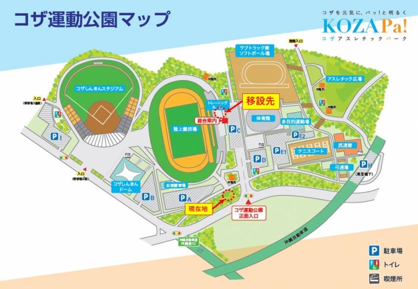 【お知らせ】「公園管理事務所」移設いたします。