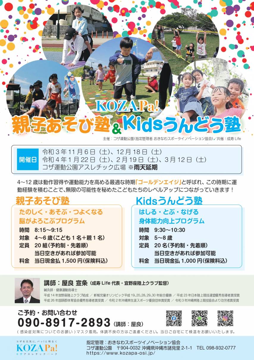 【2月･3月】親子あそび塾＆Kidsうんどう塾開催日程のお知らせ