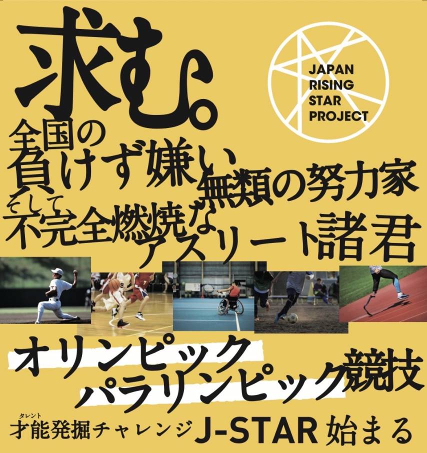 「2021年 J-STARプロジェクト」測定会開催！
