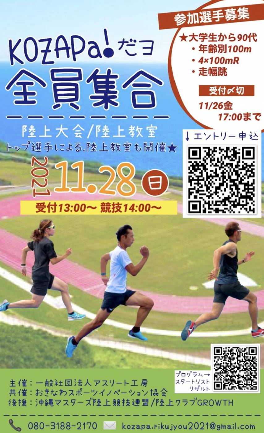 《イベントお知らせ》陸上競技大会＆陸上教室を開催！