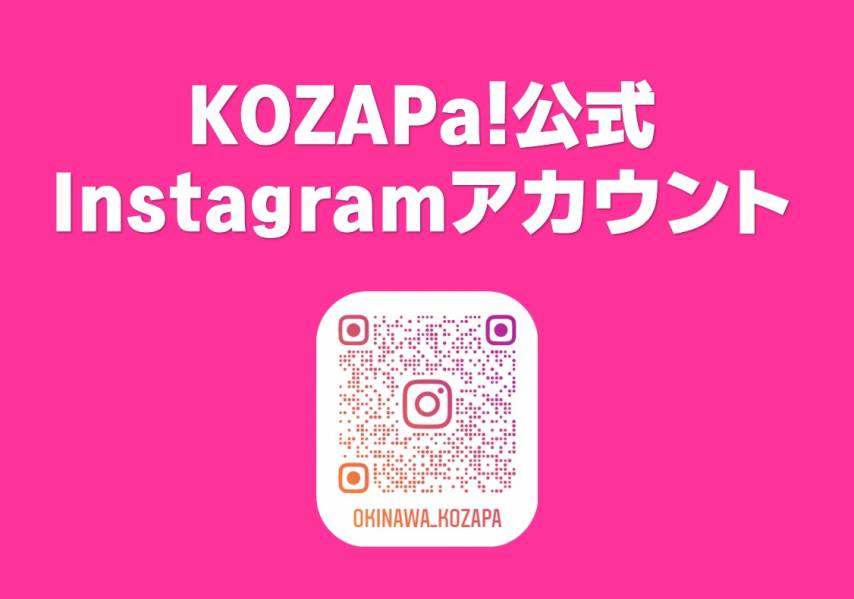 KOZAPa!公式Instagramアカウントについて