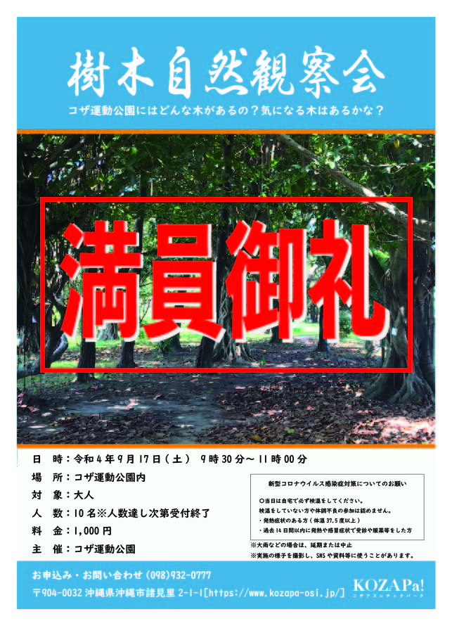 【満員御礼】9/17(土)樹木自然観察会