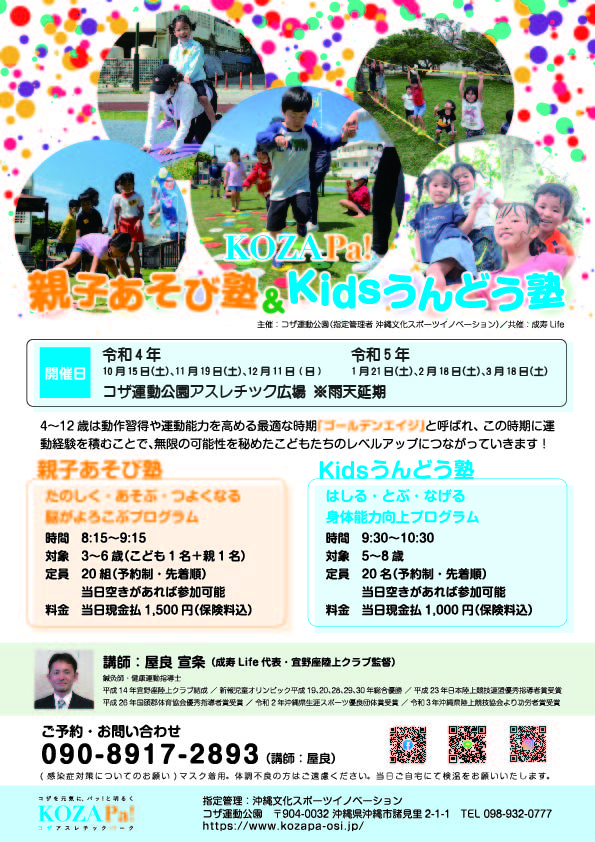 【令和4年度】親子あそび塾＆Kidsうんどう塾開催日程のお知らせ