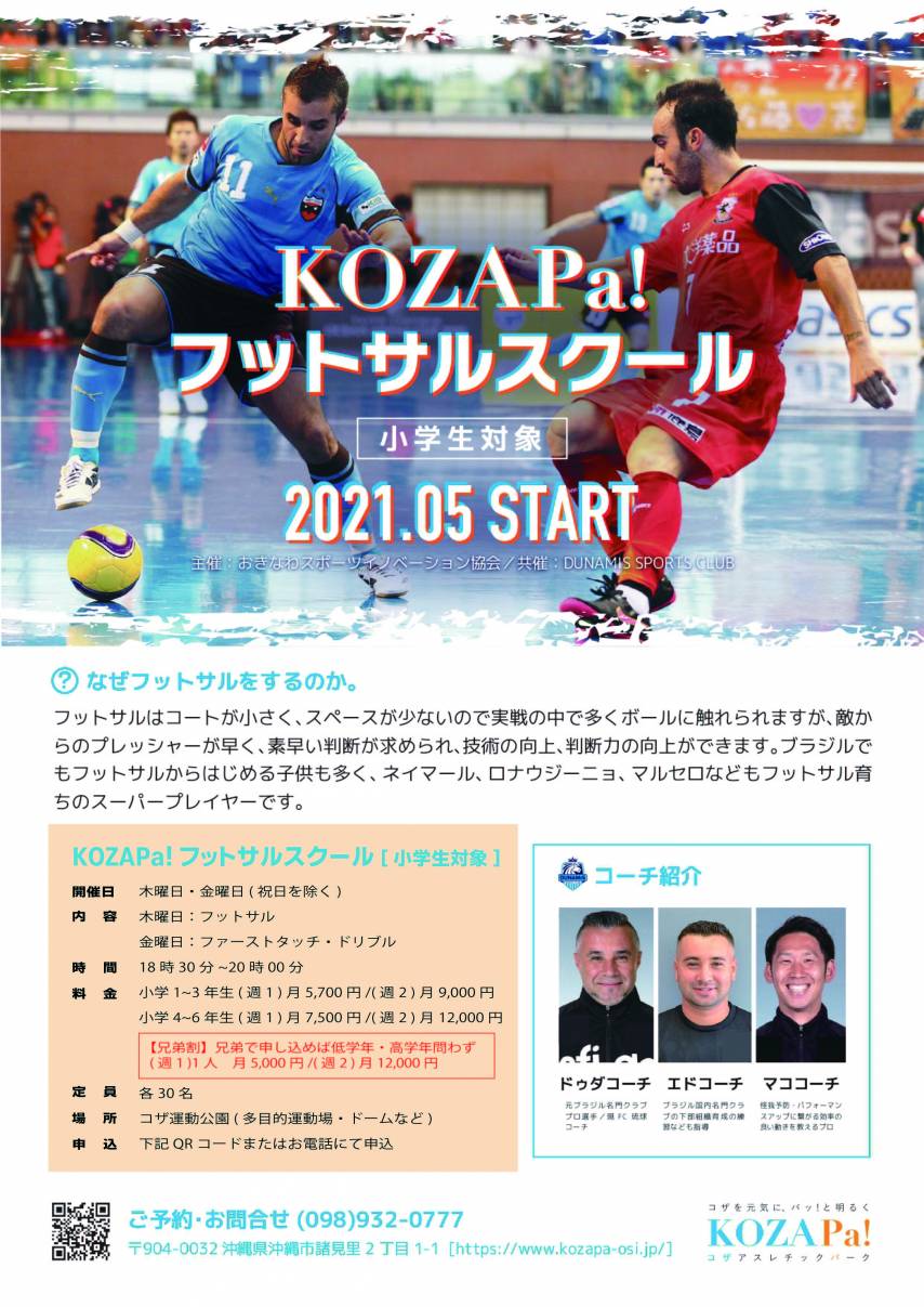 【参加者募集】12月フットサルスクール開催日程のお知らせ