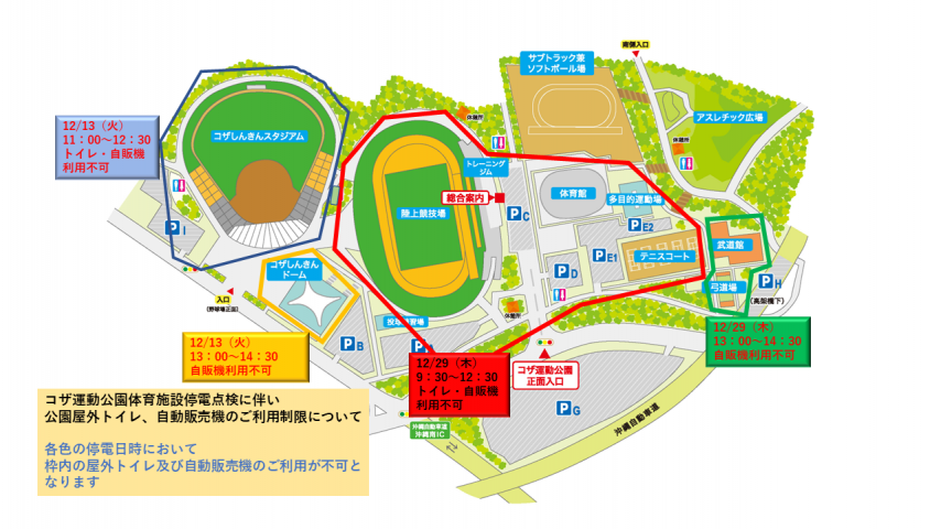 12月13日(火) 29日(木)停電点検実施のお知らせ