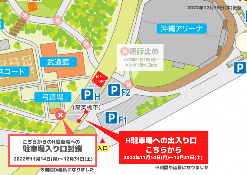 【期間延長】H駐車場(高架橋下)車両入口変更について