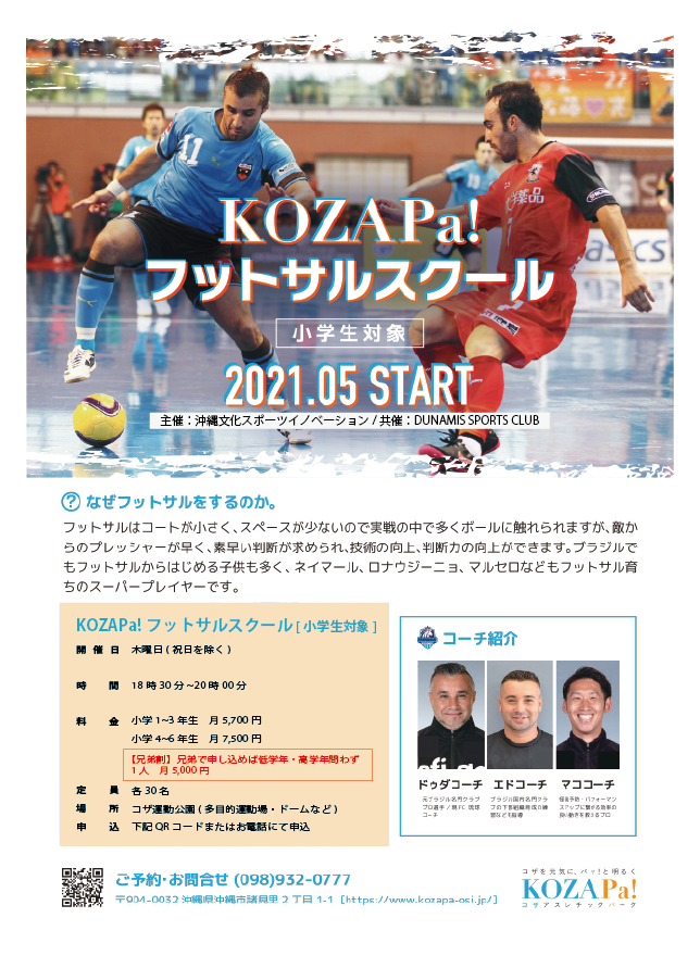 【参加者募集】2023年1月フットサルスクール開催日程のお知らせ