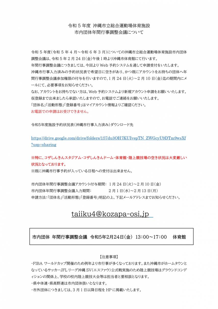 【市内団体】令和5年度沖縄市総合運動場体育施設 年間行事調整会議