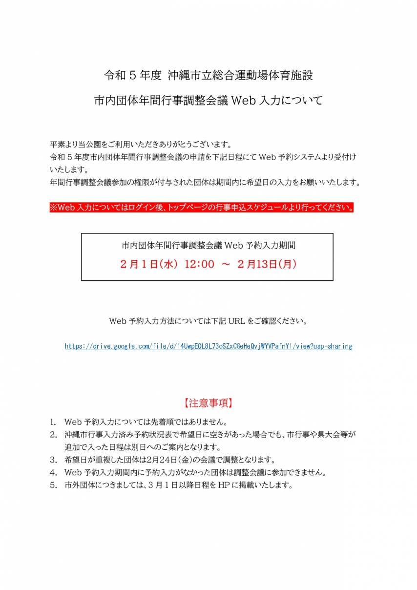 令和5年度市内団体年間行事調整会議Web入力について