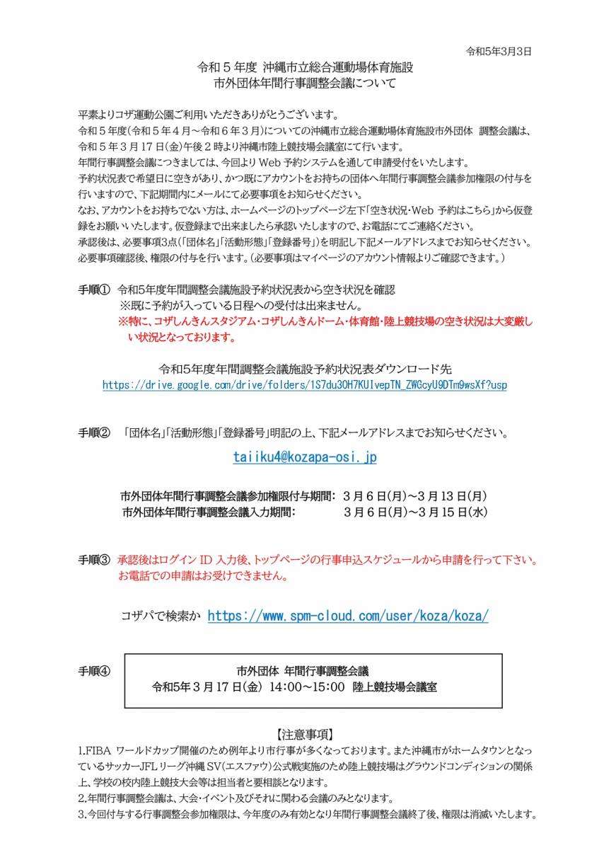 【市外団体】令和5年度沖縄市総合運動場体育施設 年間行事調整会議