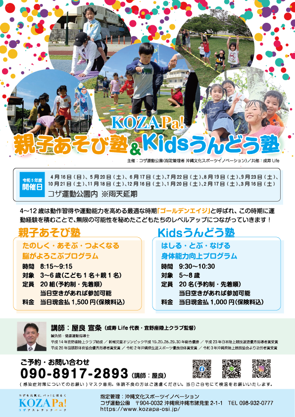 【令和5年度】親子あそび塾＆Kidsうんどう塾開催日程のお知らせ