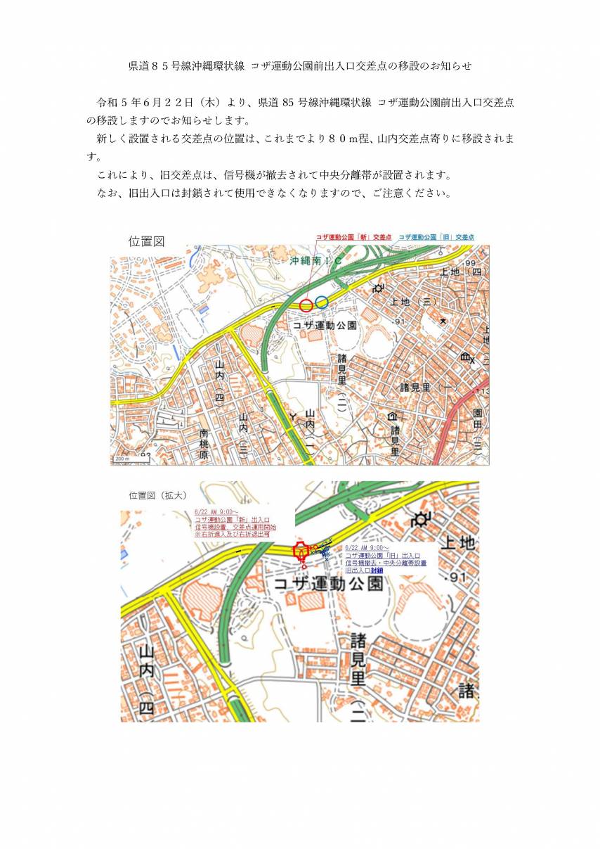 沖縄市公園みどり課より「コザ運動公園周辺工事」のお知らせ