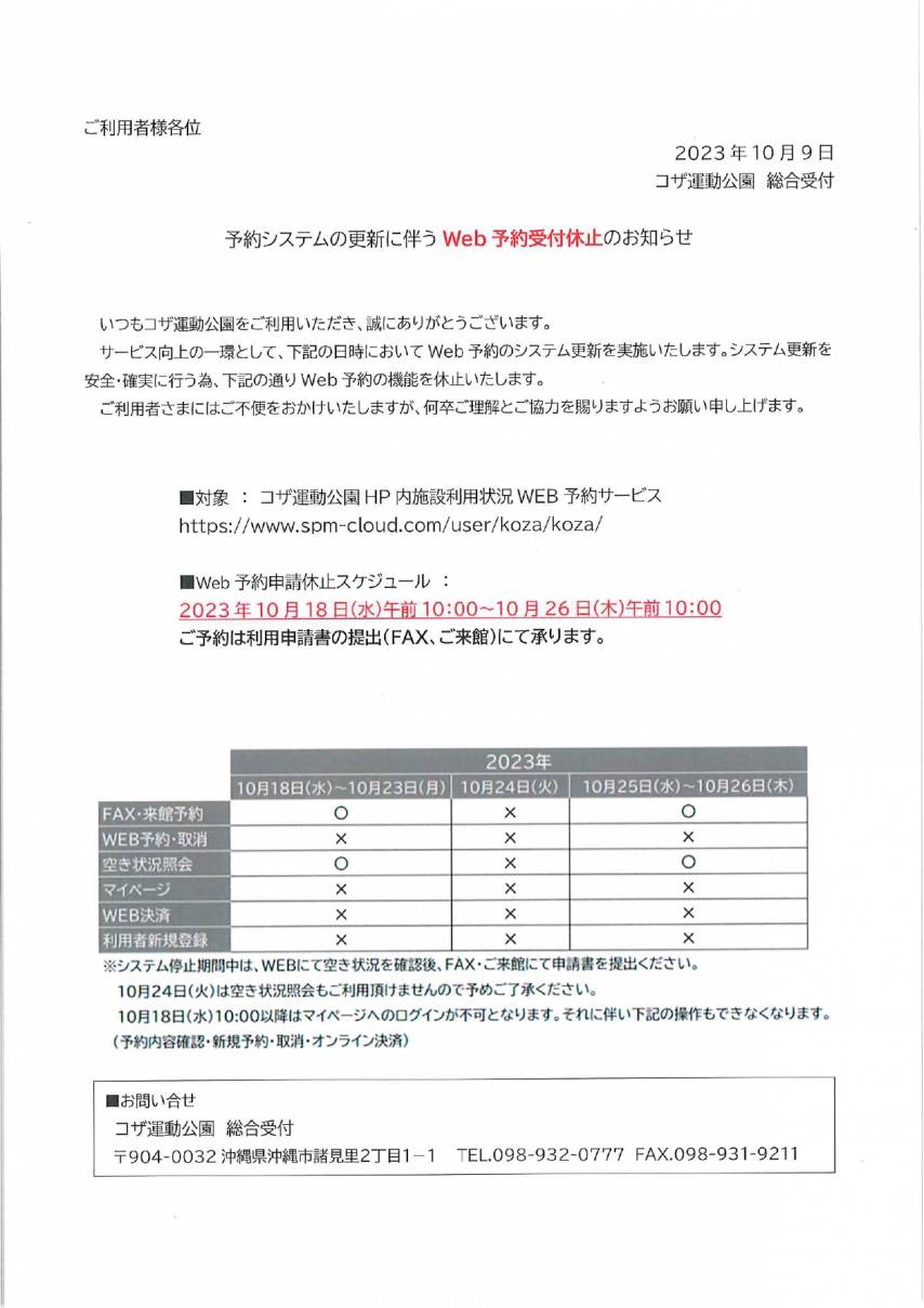 予約システムの更新に伴うWeb予約受付休止