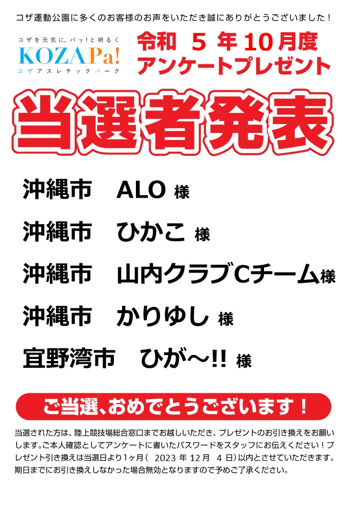 【10月度】アンケートプレゼント当選者発表！
