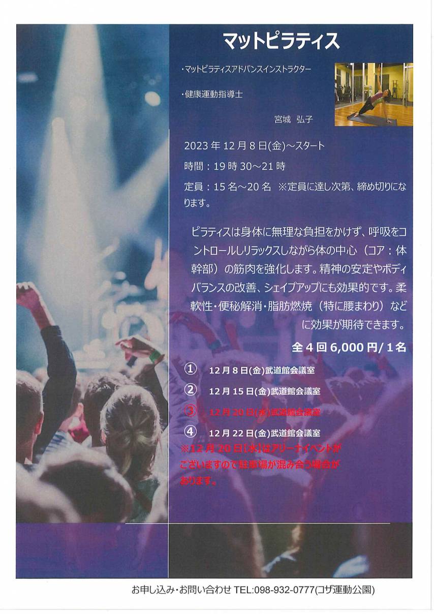 マットピラティス2023.12