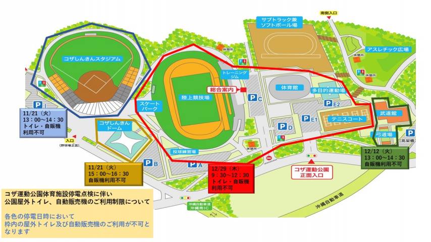 コザ運動公園体育施設　2023年　年次停電点検