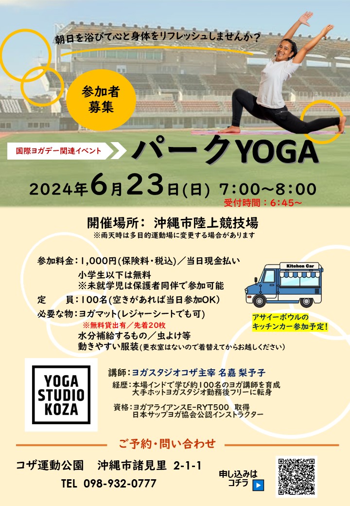 パークYOGA
