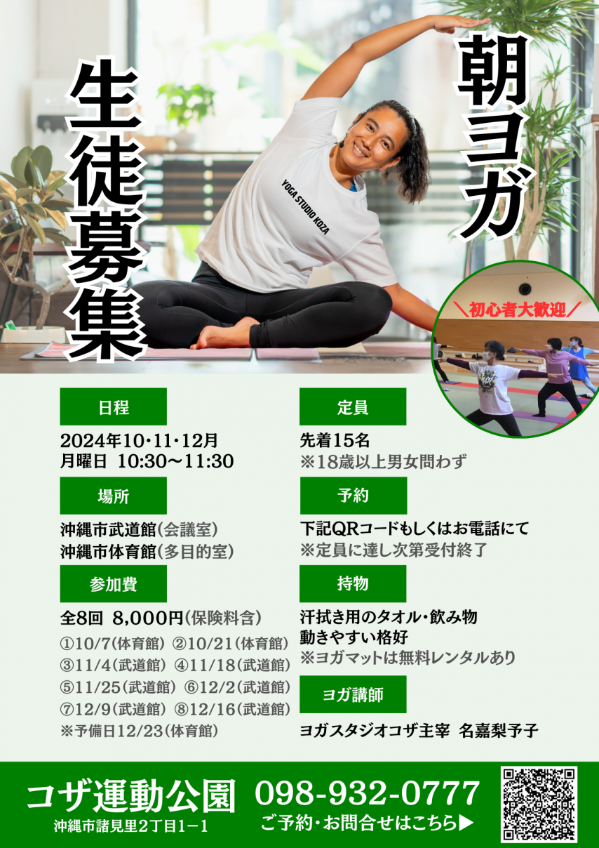 朝ヨガ