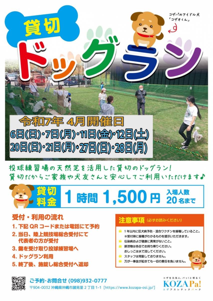 貸切ドッグラン開催日程のお知らせ