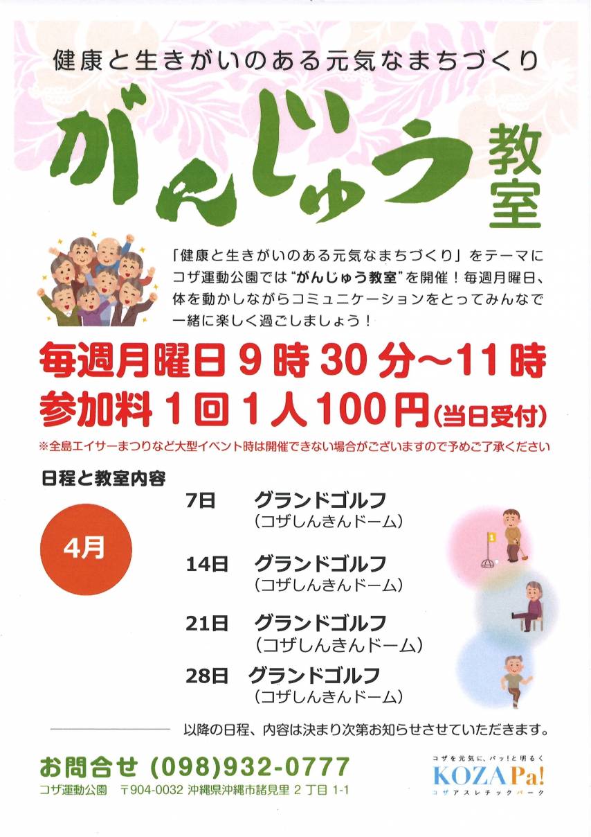 がんじゅう教室開催日程のお知らせ