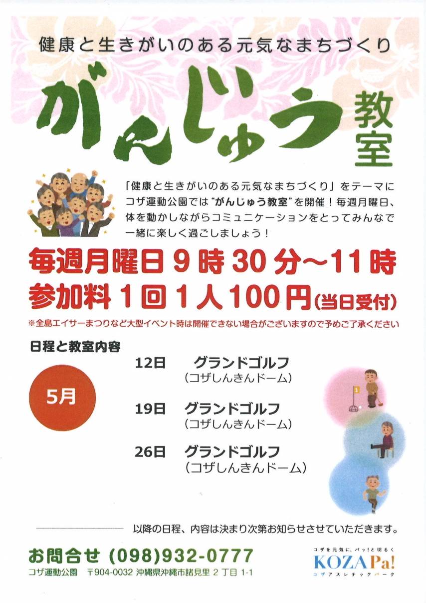 がんじゅう教室開催日程のお知らせ