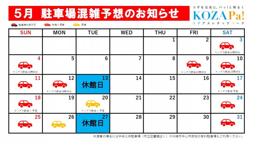 ５月駐車場混雑状況