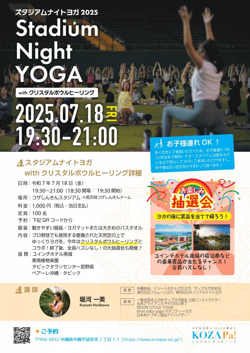 スタジアム ナイトヨガ
