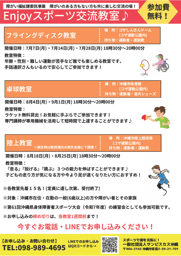 Enjoyスポーツ交流教室