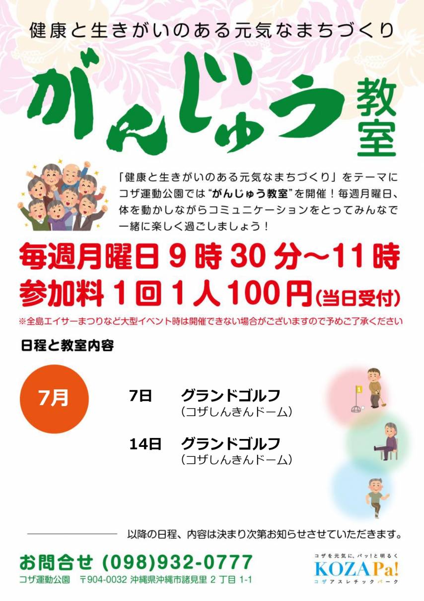 【7月】がんじゅう教室開催日程のお知らせ