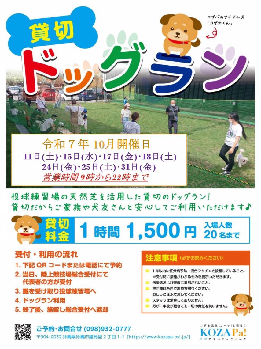 DogRun Oct.