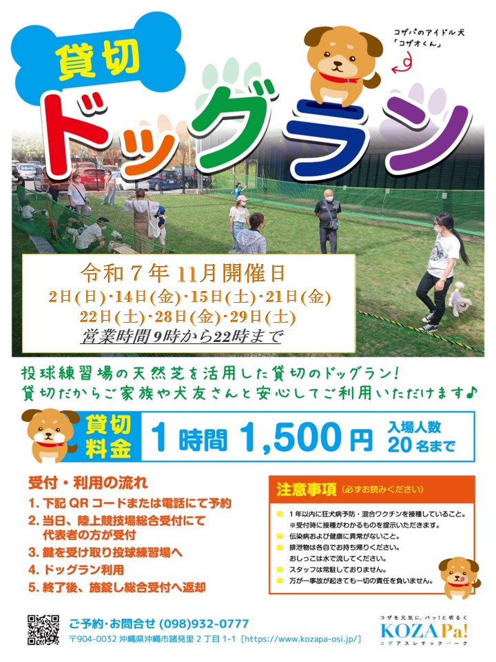 【11月】貸切ドッグラン開催日程のお知らせ