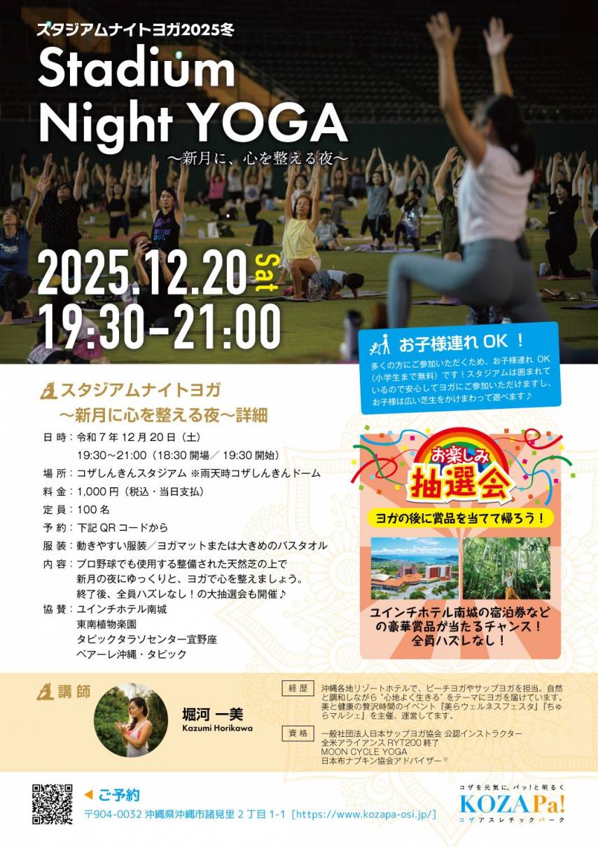 スタジアム ナイトヨガ 冬