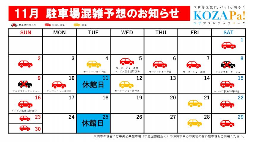 11月駐車場混雑状況