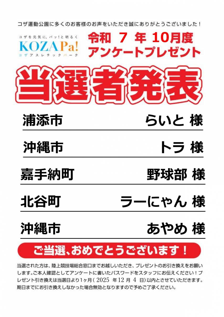 【10月】アンケートプレゼント当選者発表！