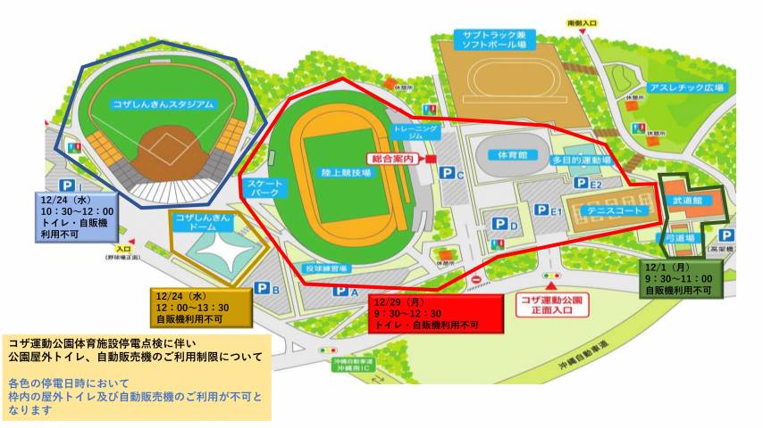 コザ運動公園体育施設　2025年　　年次停電点検について
