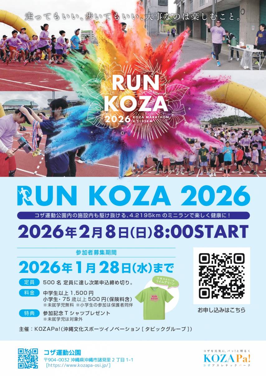 2026年2月8日(日) RUN KOZA開催