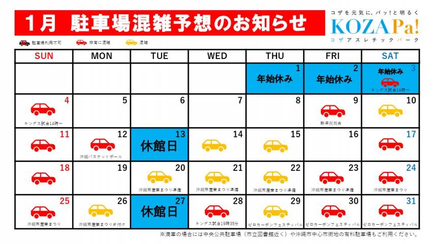 1月駐車場混雑状況