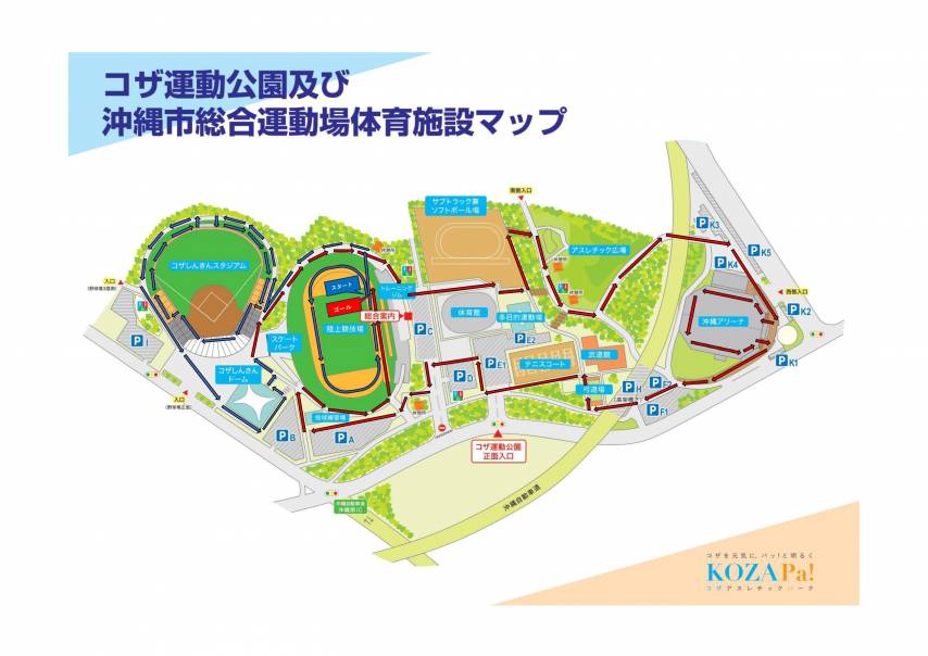 2026年2月8日(日) RUN KOZA開催 　※申込終了※