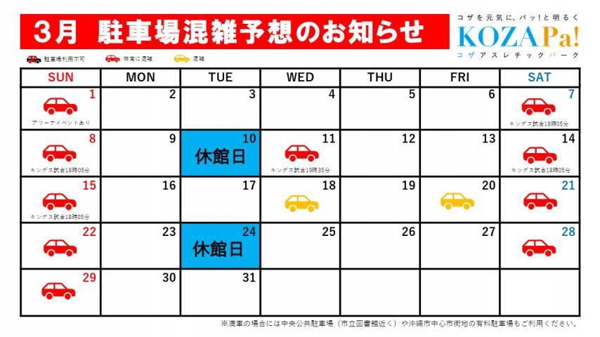 ３月駐車場混雑状況