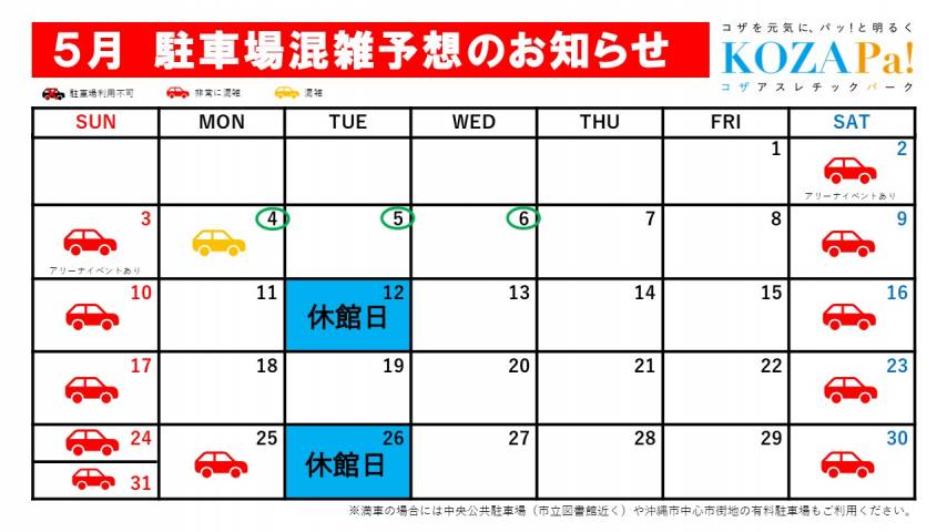 ５月駐車場混雑状況