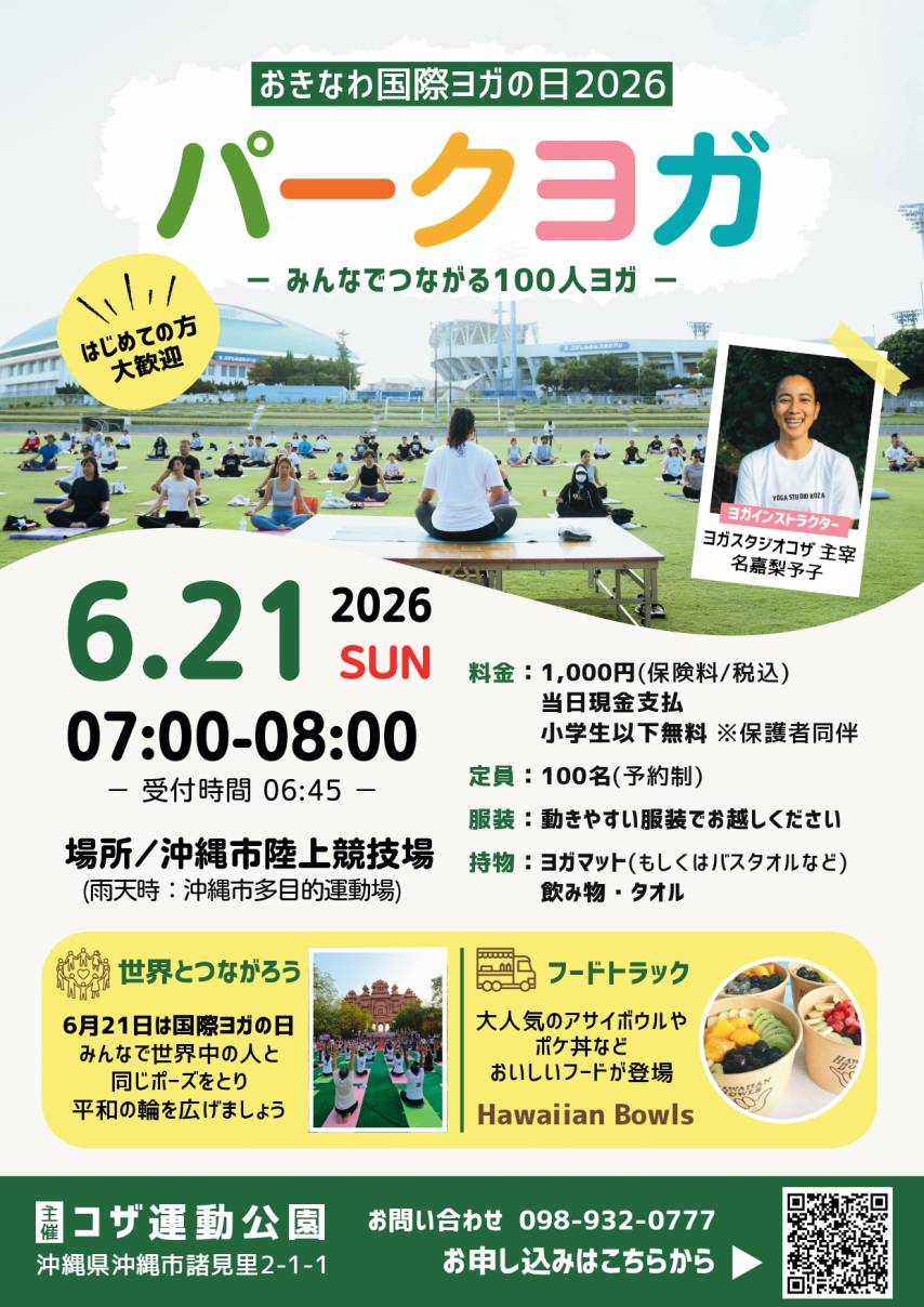 おきなわ国際ヨガの日 2026【参加者募集】