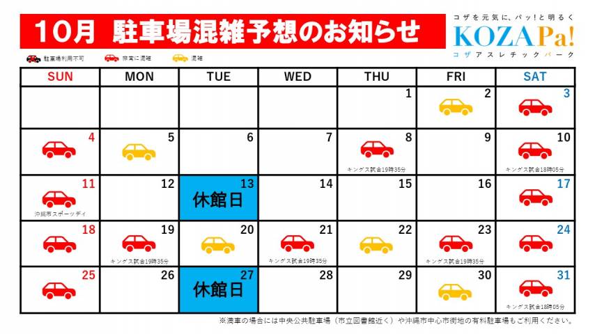 10月駐車場混雑状況