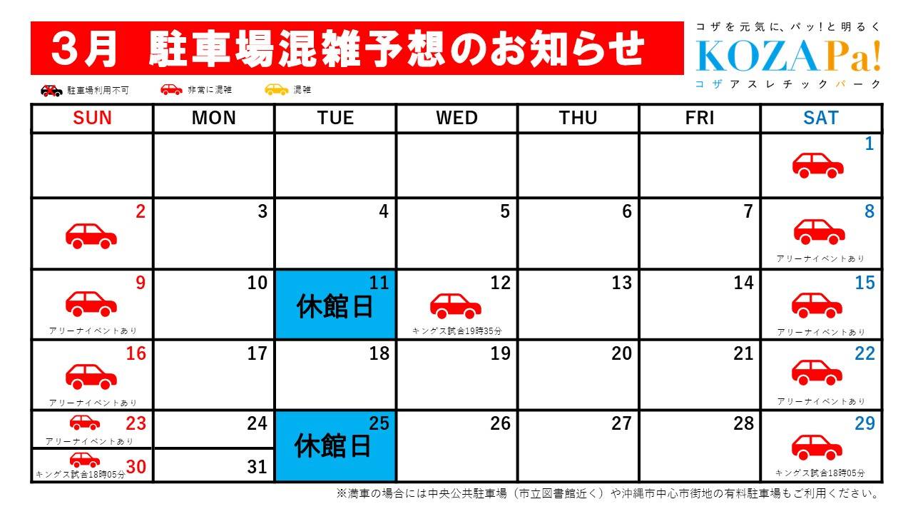 3月駐車場混雑状況