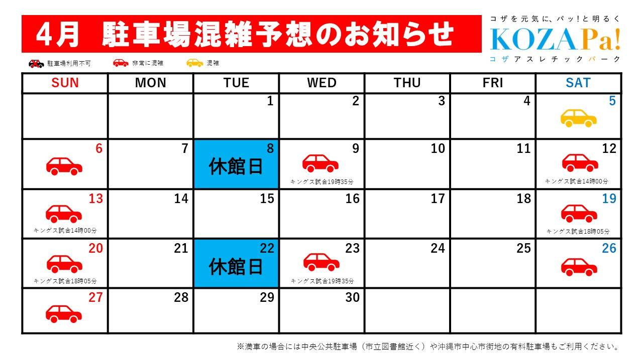 ４月駐車場混雑状況