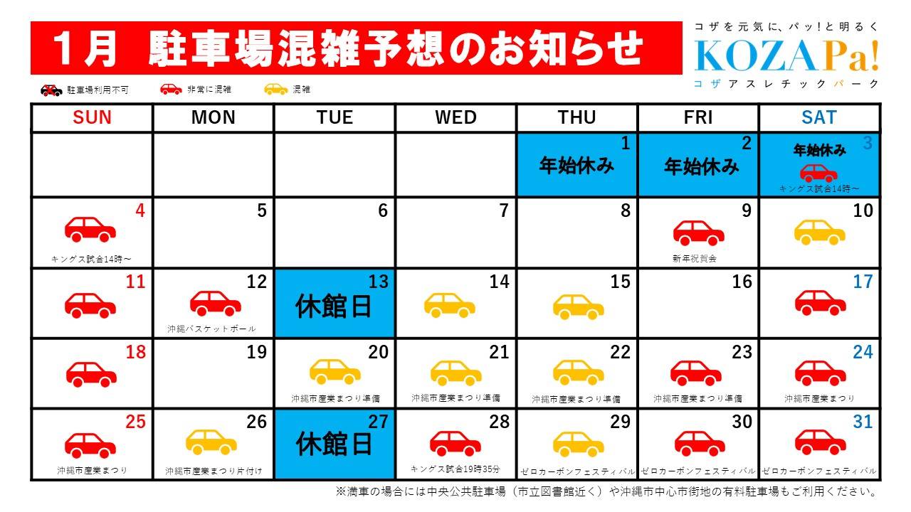 1月駐車場混雑状況