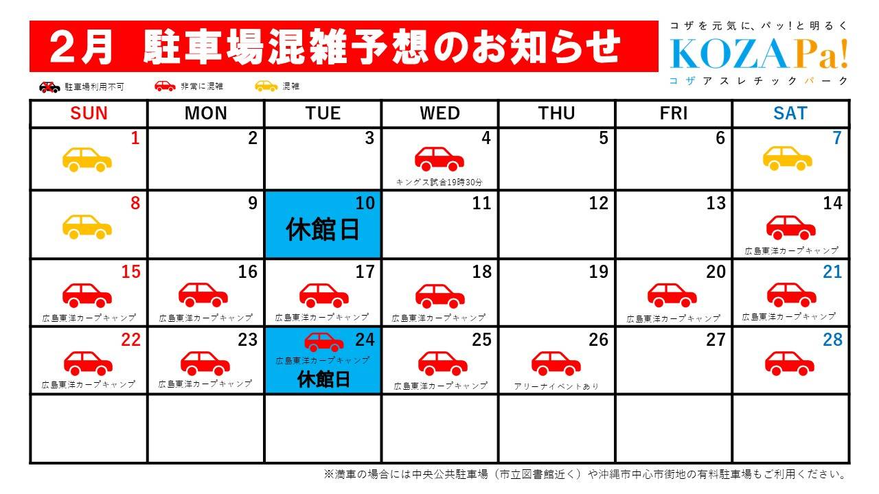 2月駐車場混雑状況